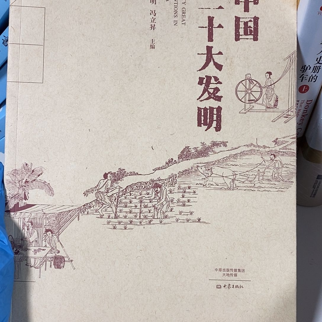 中国三十大发明     