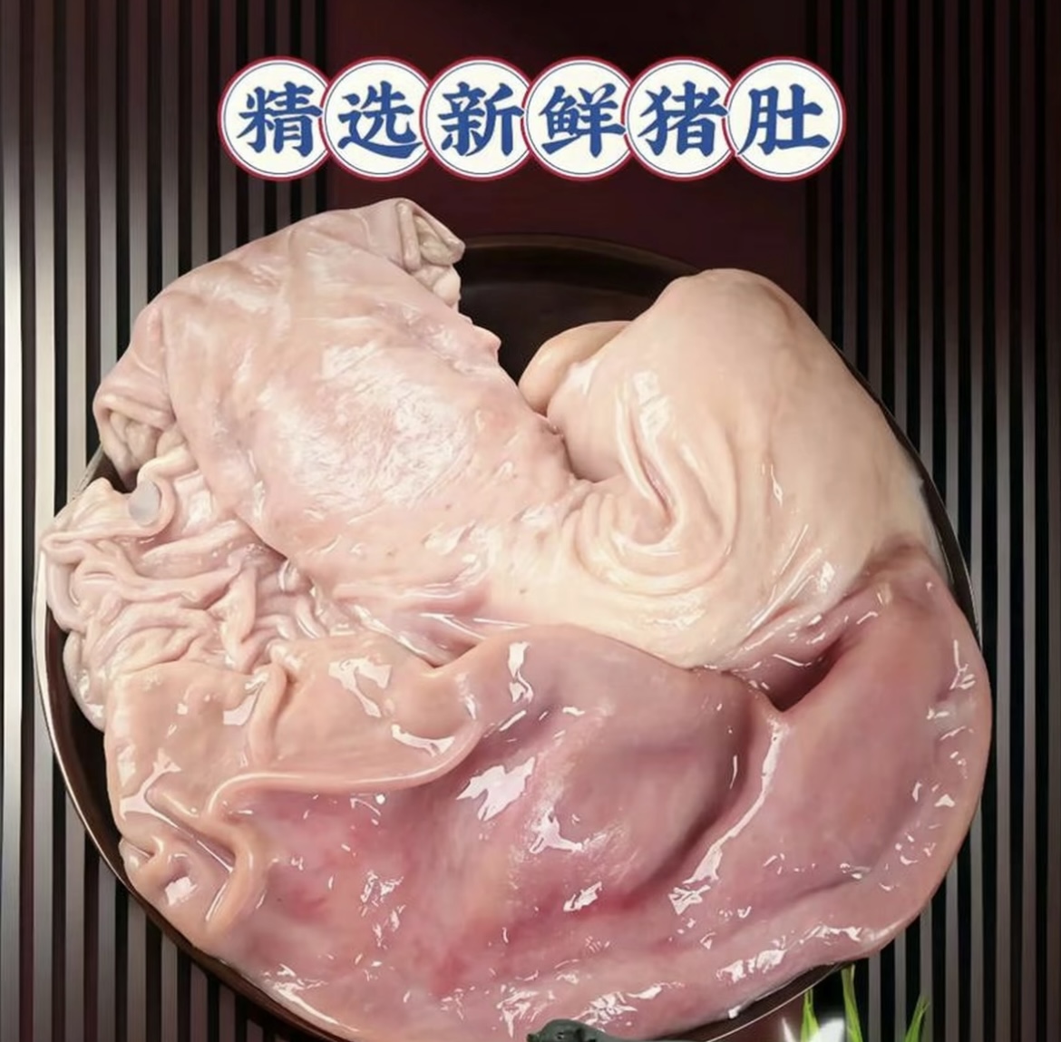 新鲜农家猪肚速冻拍2送1主播福利在加一个到手3~4个【3斤】顺丰包邮