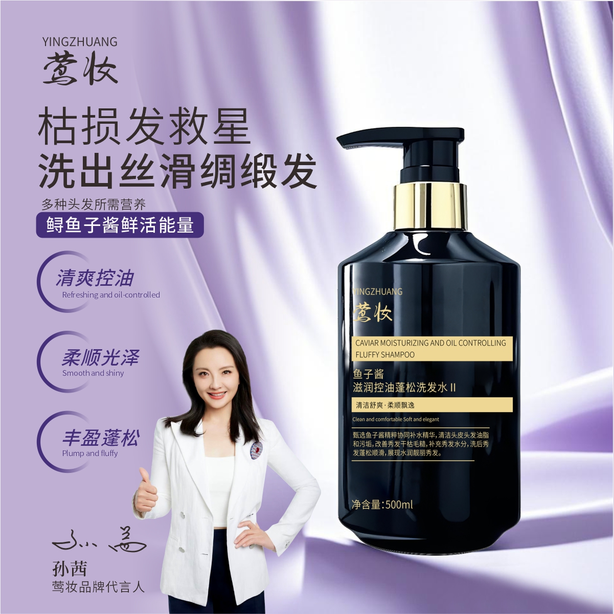 【孙茜明星代言】到手3瓶鱼子酱滋润控油蓬松洗发水去屑止痒柔顺