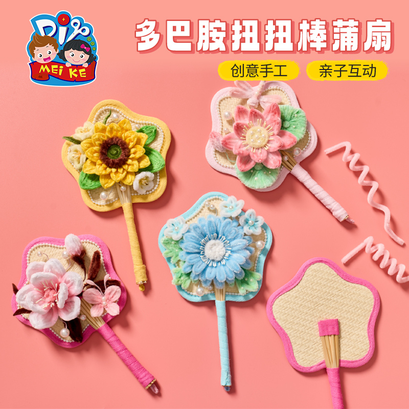 教师节礼物手工diy多巴胺扭扭棒蒲扇扇子儿童制作材料包团扇古风