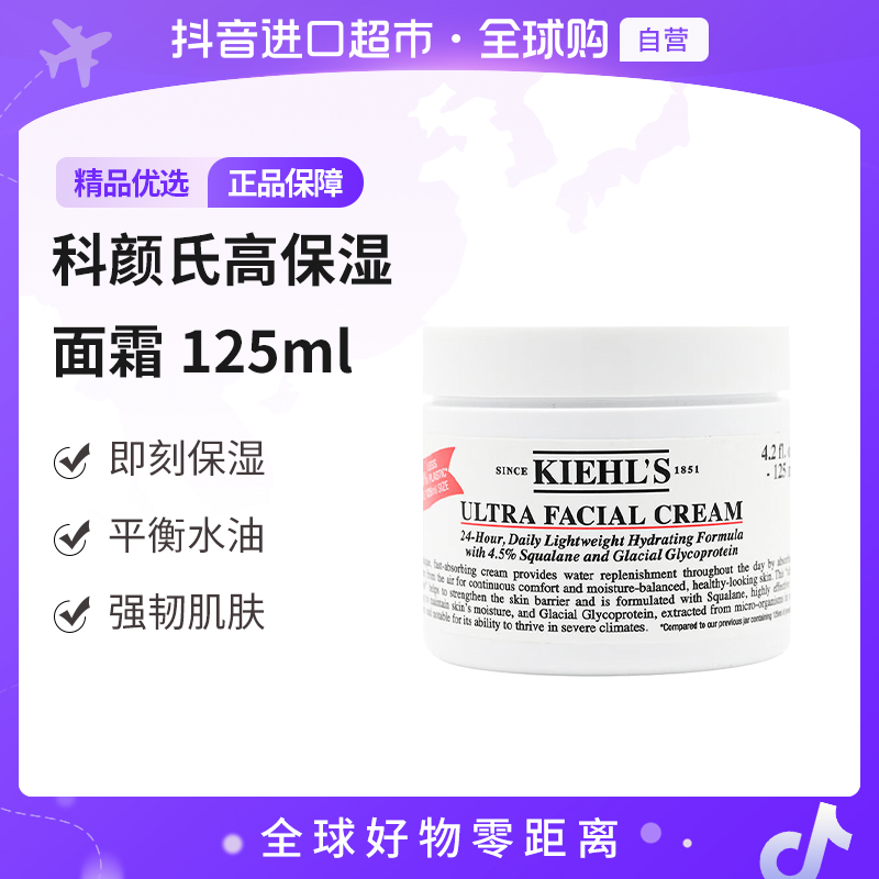 【自营】Kiehl's/科颜氏 正品 高保湿霜125ml修护保湿补水紧致【m】