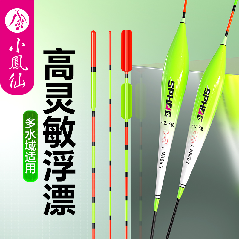 小凤仙全水域综合浮漂正品高灵敏醒目加粗尾浅水轻口鲫鱼漂鲤鱼漂