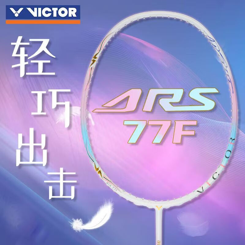 ARS-77F超轻全碳素专业级速度型羽毛球单拍适合进攻