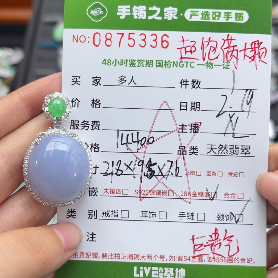 【闪购商品】翡翠颈饰18K金镶嵌多人