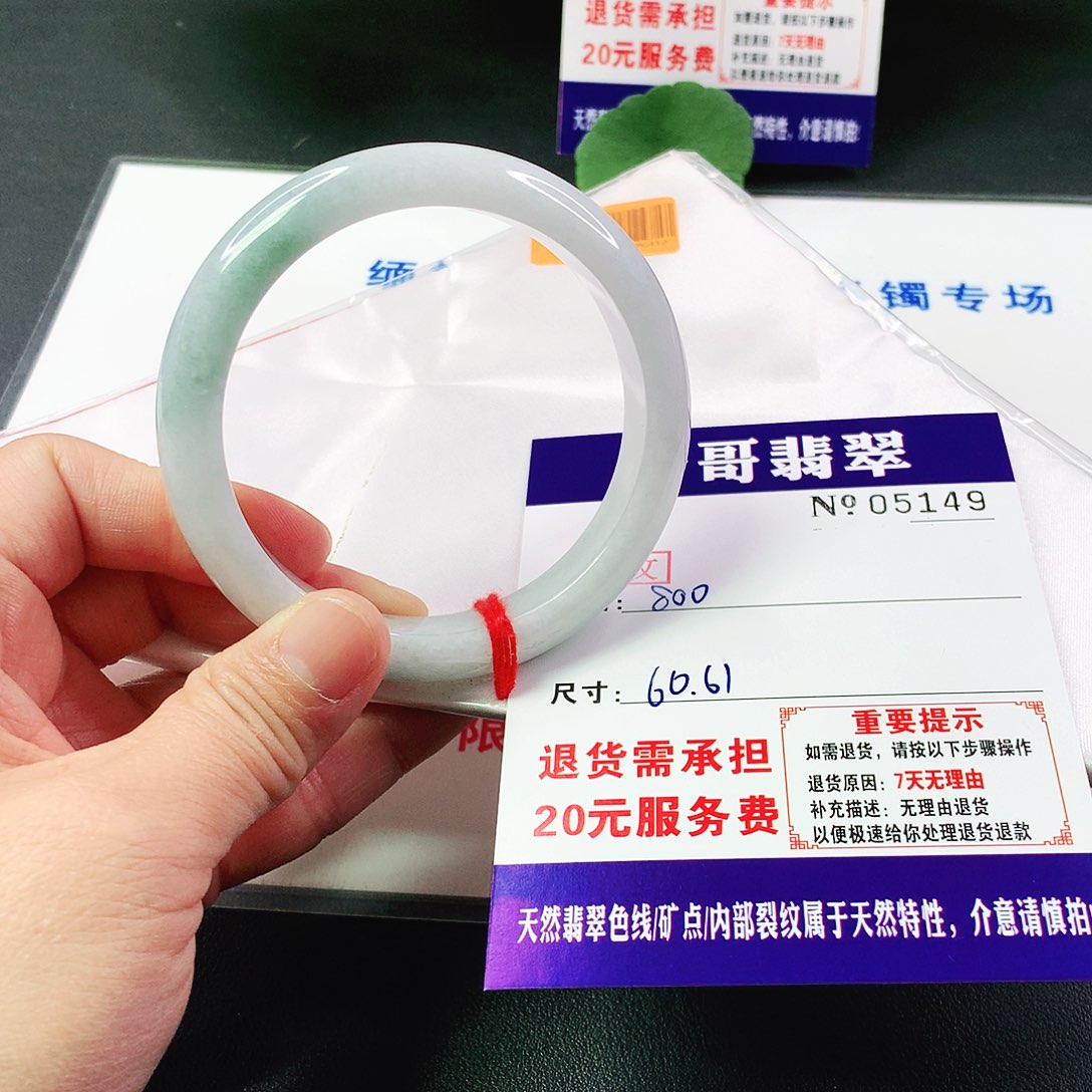 翡翠手镯未镶嵌如**见149…………