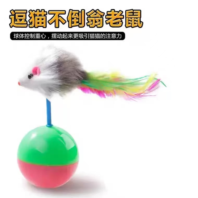 福利！逗猫不倒翁老鼠一个