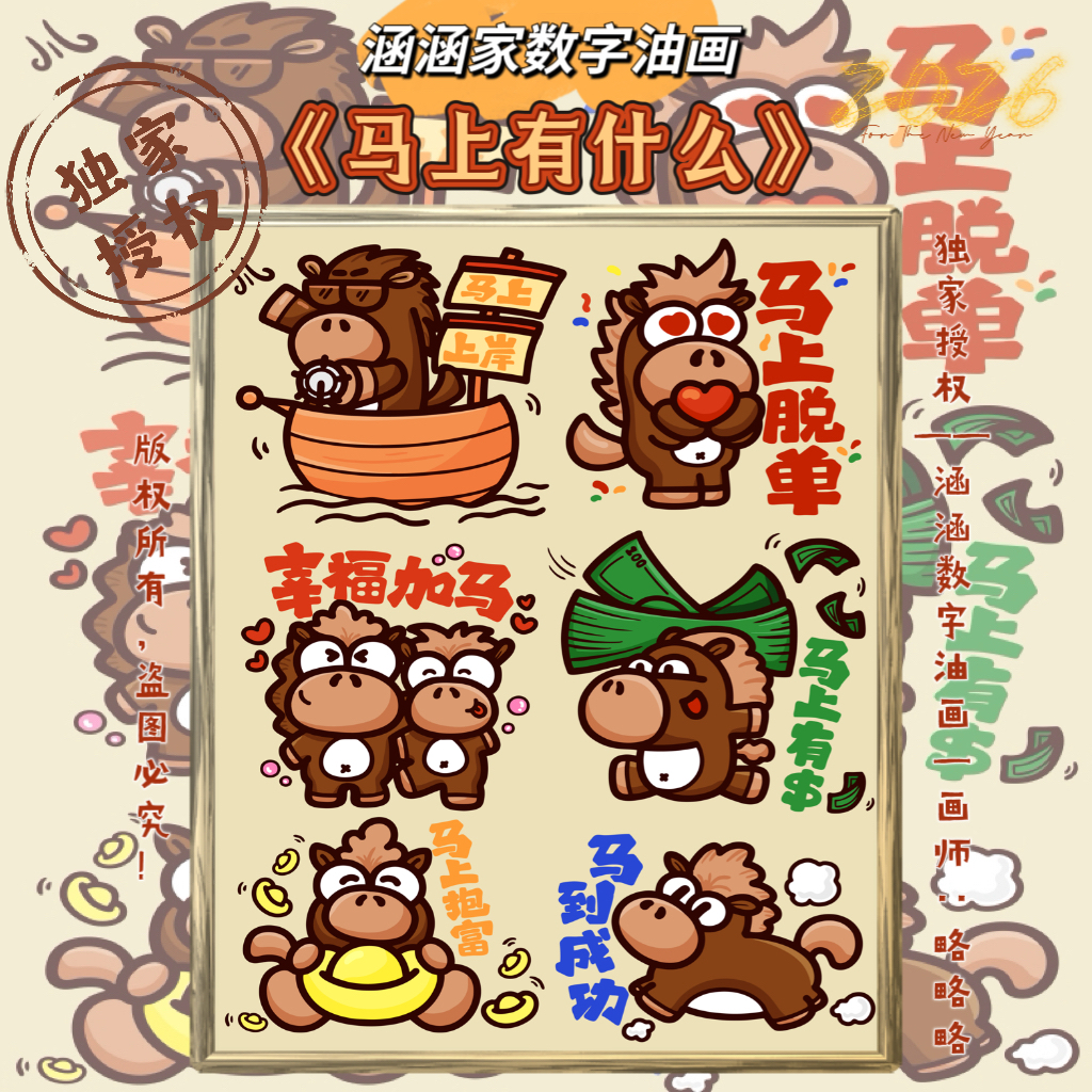 【独家授权｜马上有什么】新款DIY数字油画手绘丙烯解压绘画装饰画