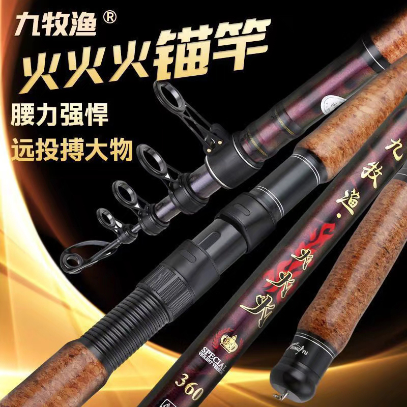 九牧渔火火火远投竿大物锚杆适合海钓