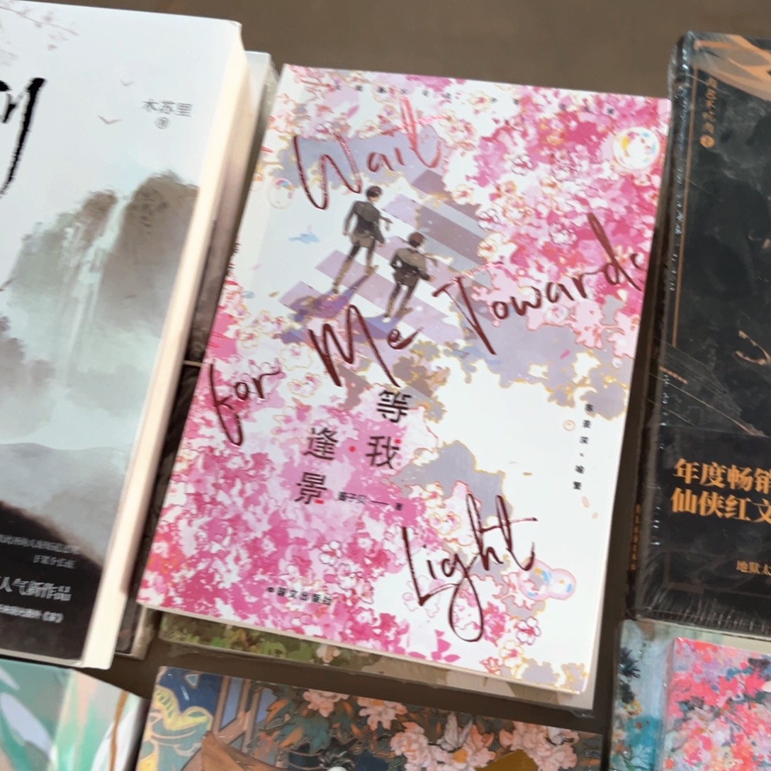 放学等我新书全套福利