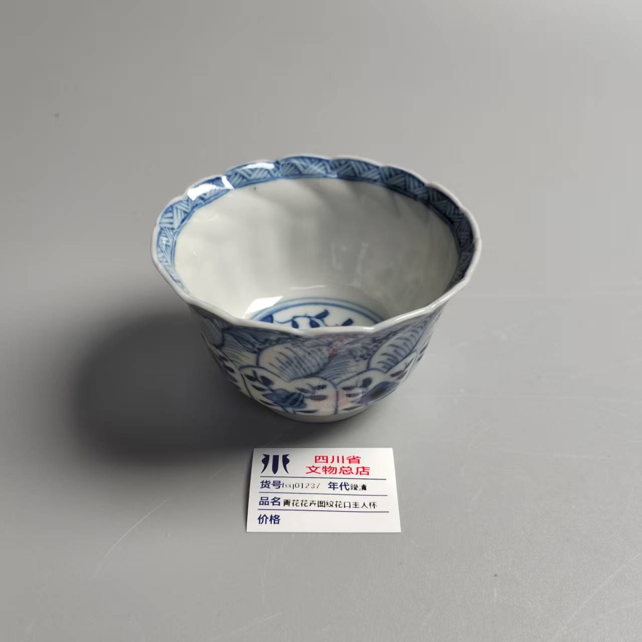 fcq01237晚清青花花卉图纹花口主人杯