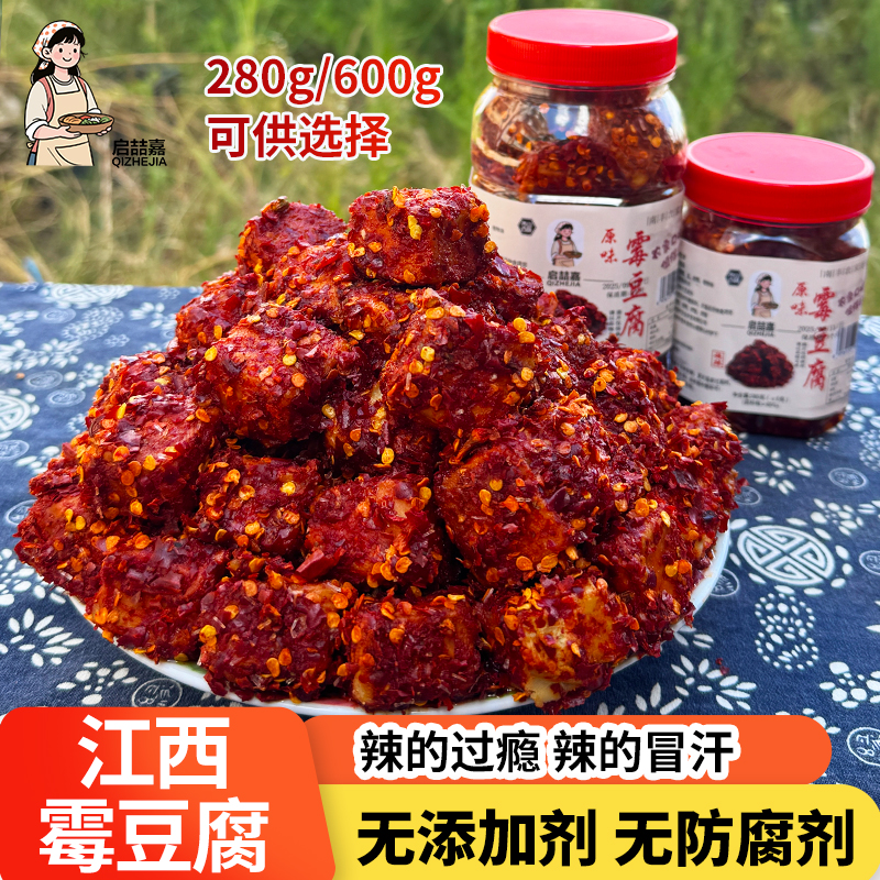 江西特产香辣豆腐乳农家手工自制霉豆腐特辣下饭拌饭菜江西霉豆腐