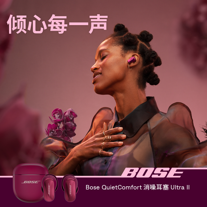 BOSE【国补+无线充】QCUltra Ⅱ 大鲨4代消噪耳塞真无线蓝牙降噪耳机