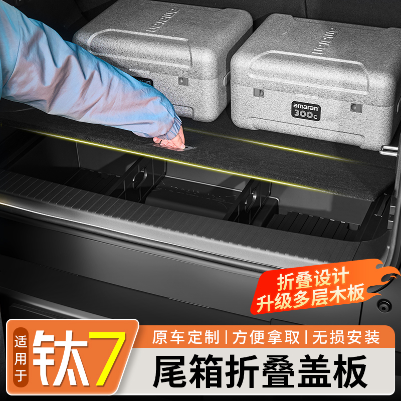 适用方程豹钛7后备箱折叠盖板尾箱分体隔板替换挡板内饰改装配件