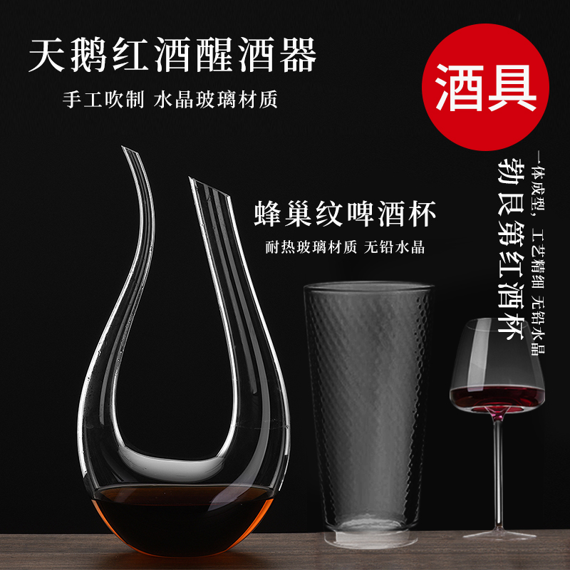 啤酒杯 红酒杯 醒酒器   三款可选