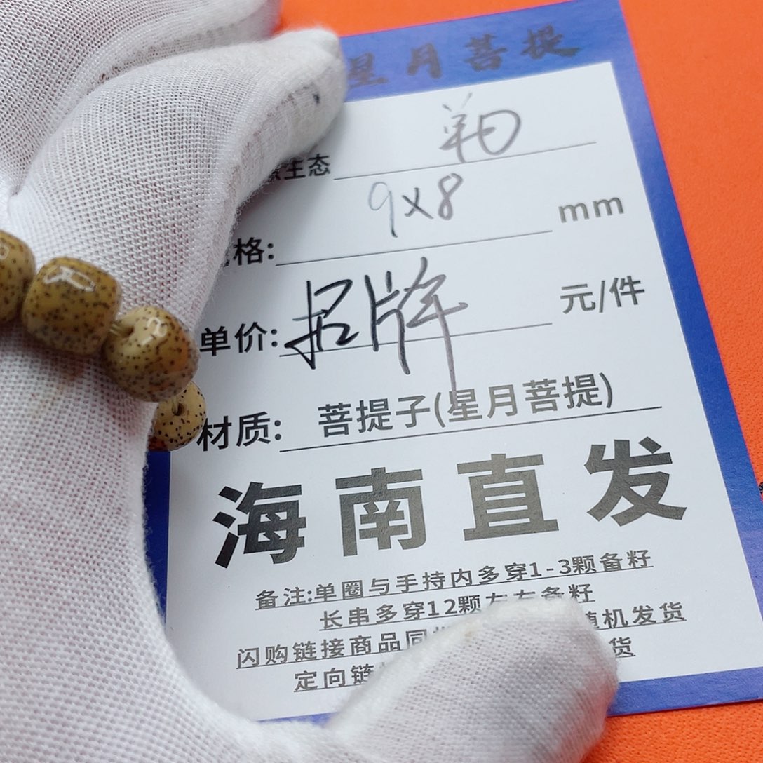 星月菩提手串9yyyyyyyyyyyy