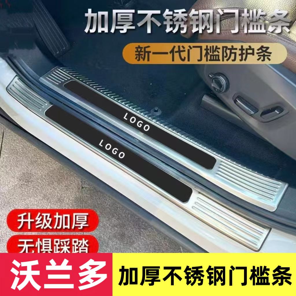 雪佛兰沃兰多门槛条迎宾踏板沃兰多后护板不锈钢后备箱改装防护条