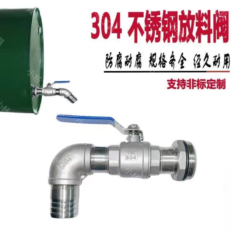 L200升铁桶塑料桶304不锈钢龙头开关阀门倒料放水放油开关