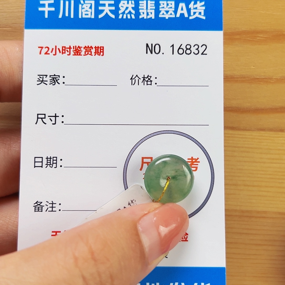 z***z翡翠未镶嵌颈饰平安扣6832