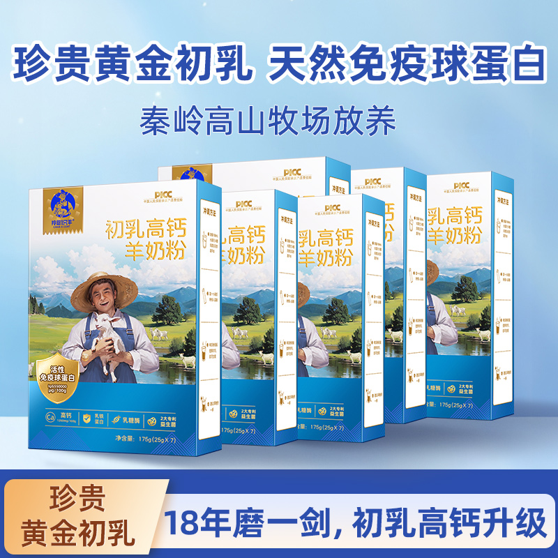 【黄金初乳】初乳高钙羊奶青少年中老年人乳铁蛋白珍贵初乳羊奶粉