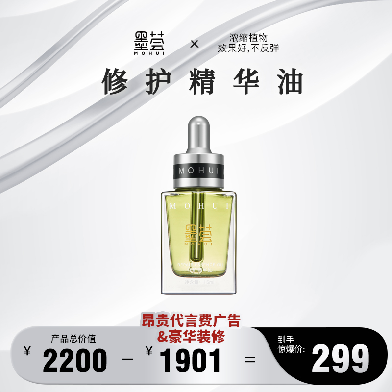 墨荟修护精华油以油养肤15ml1瓶