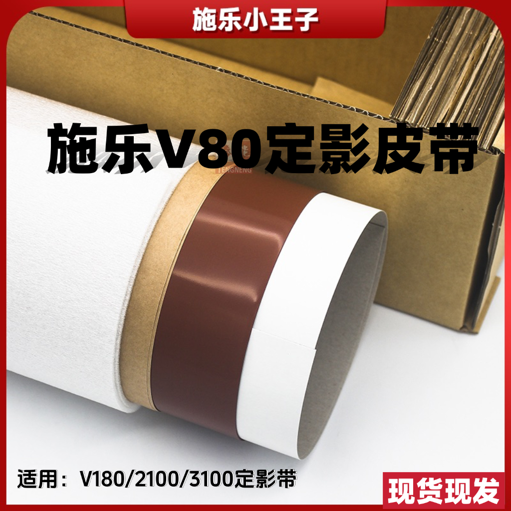 适用施乐V80定影皮带V180/2100/3100定影带办公耗材施乐耗材