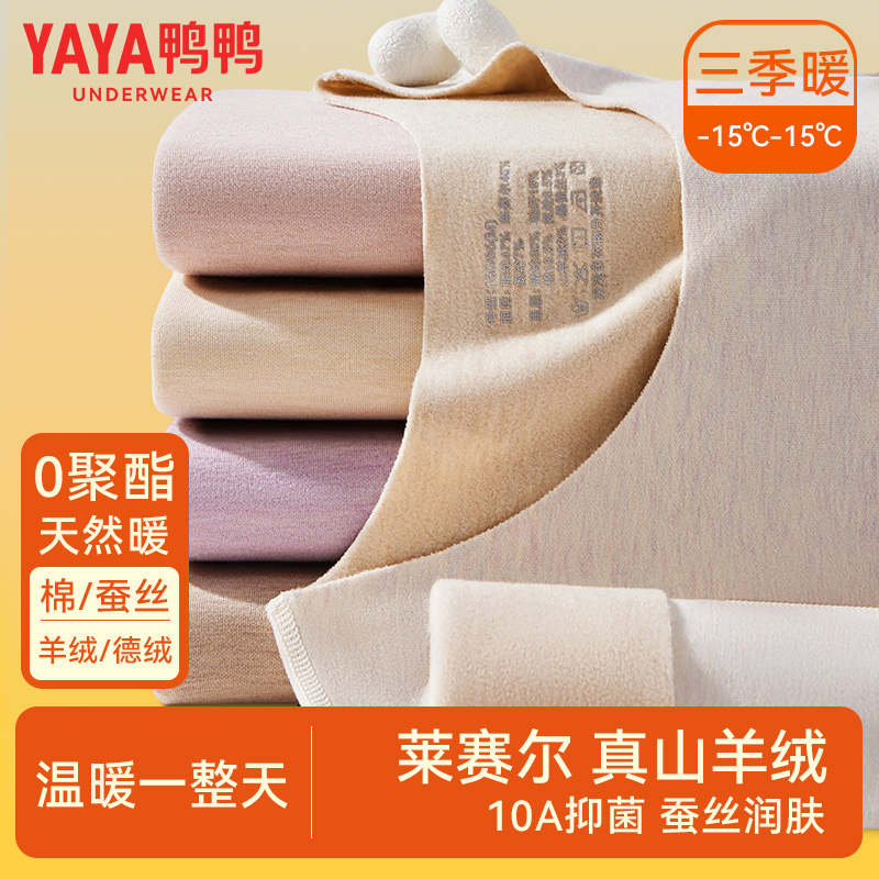 鸭鸭德绒保暖内衣女士秋冬季山羊绒蚕丝无痕加厚内搭打底秋衣秋裤