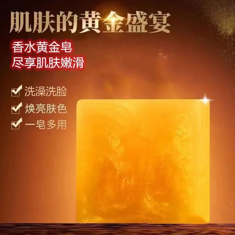 男士古龙黄金皂持久留香洁面清爽肥皂