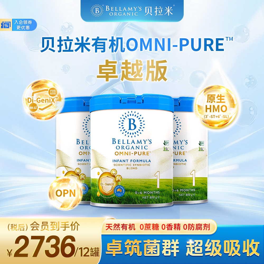 【卓越1-3段12罐】贝拉米卓越双益生菌婴儿奶粉宝宝配方奶粉800g