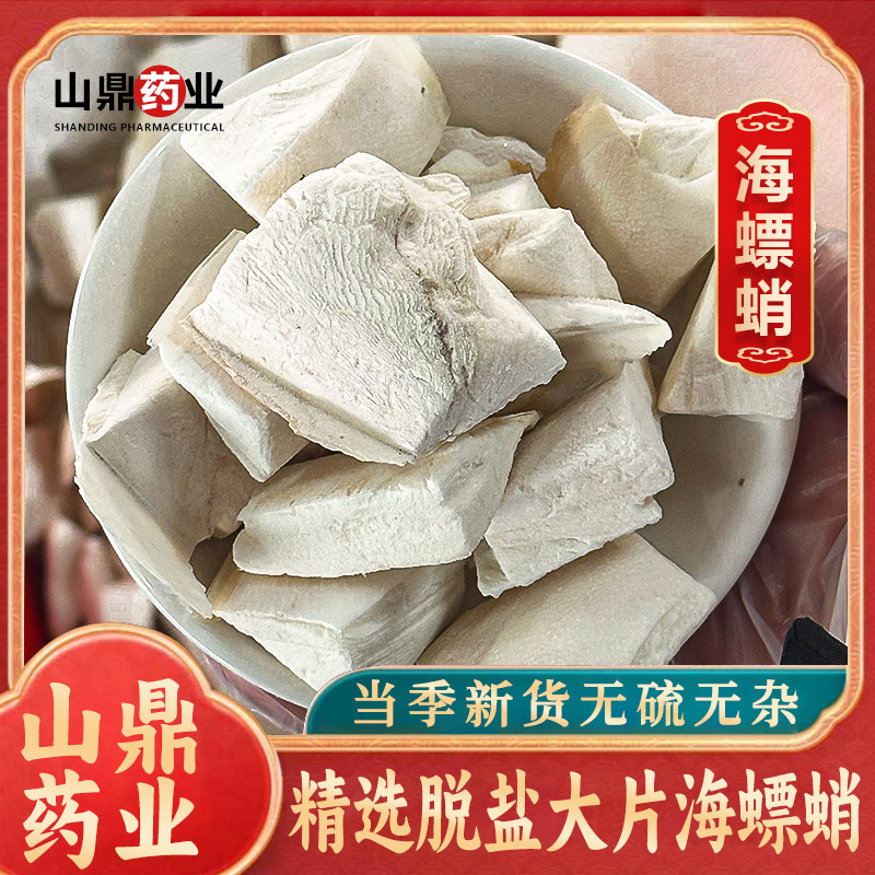 山鼎药业【海螵蛸】高品质海螵蛸 乌贼骨 搭配煮水  正品 新货严选