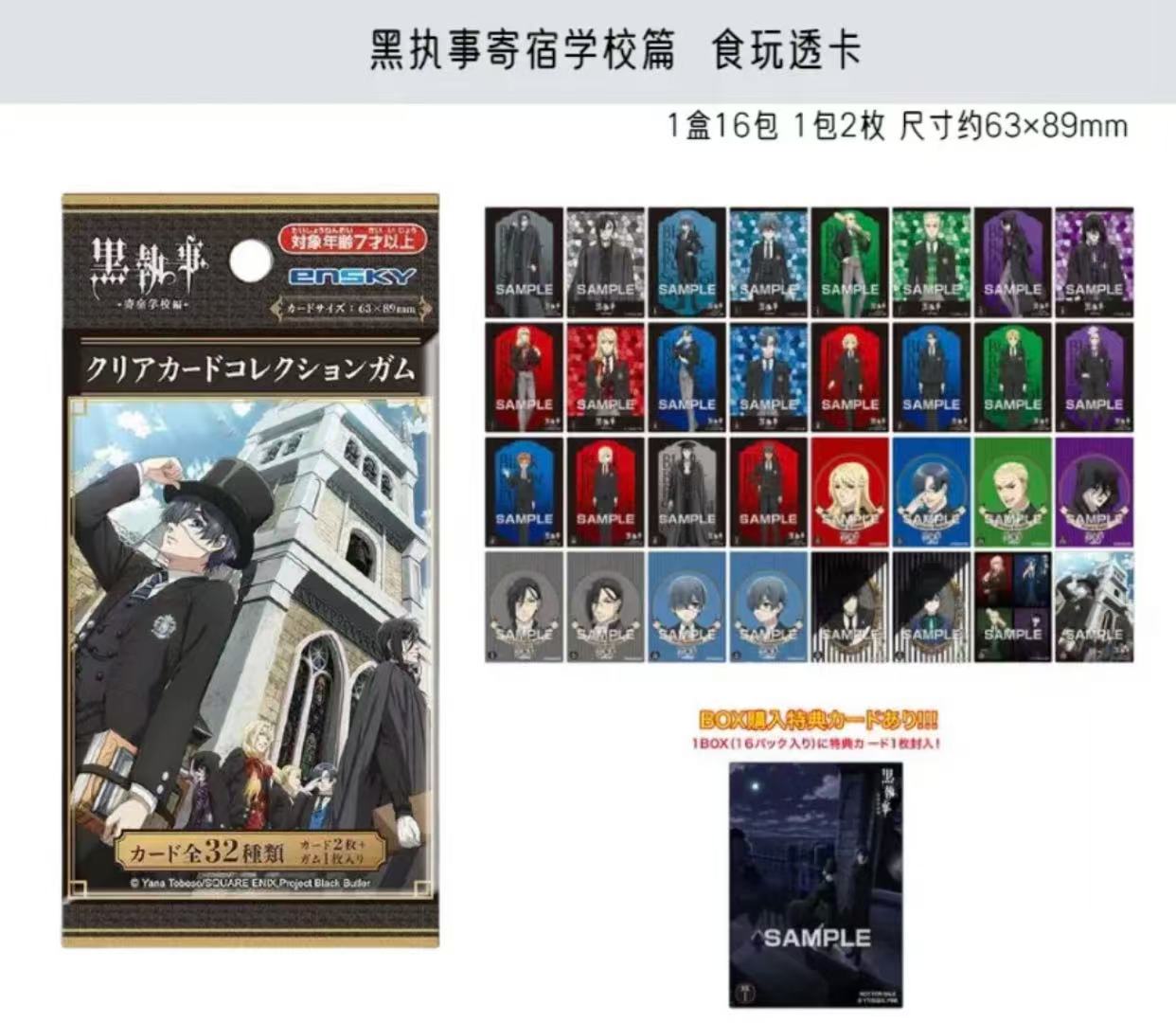 《tejia 黑执事寄宿学校篇》透卡 盲盒代拆