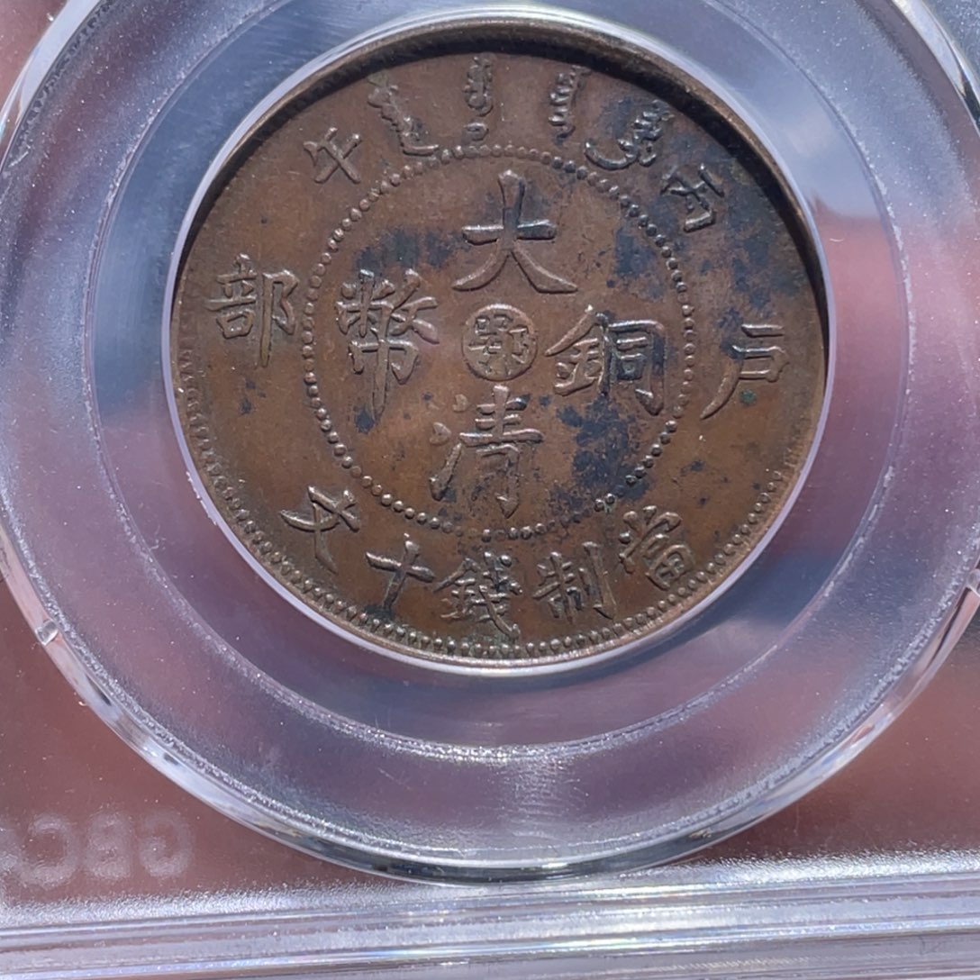 金属吞吞铜元收藏吞5057