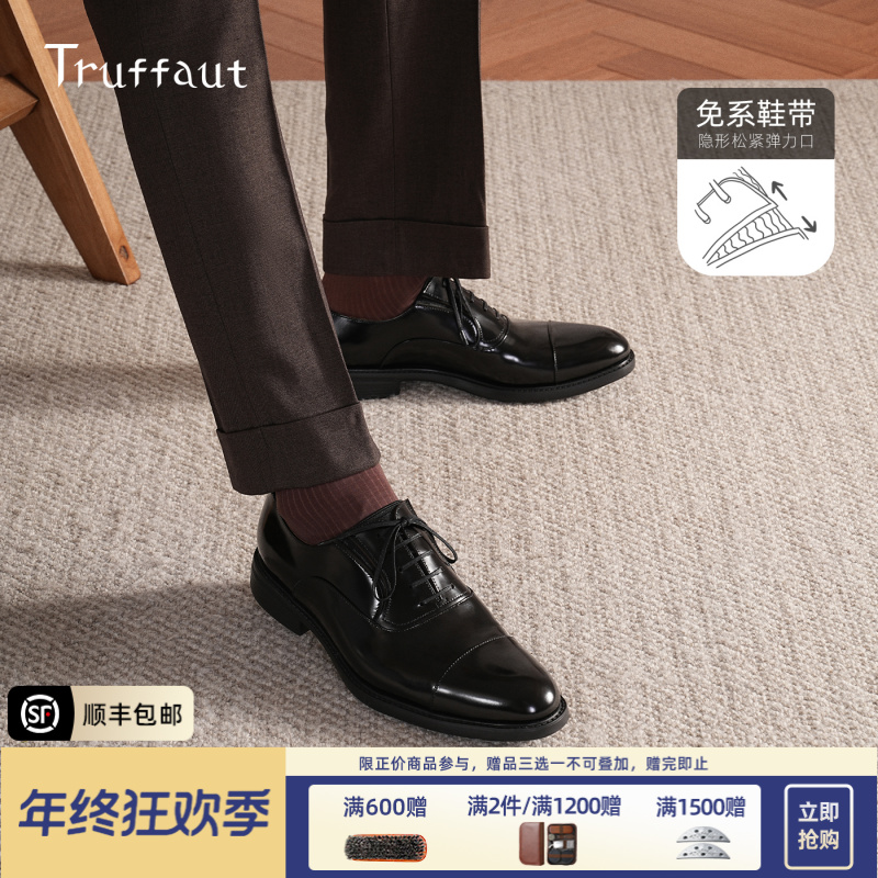【免系带】Truffaut超轻软底皮鞋男商务正装牛津鞋真皮新郎婚鞋男士