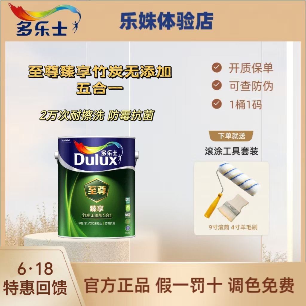 多乐士至尊臻享无添加竹炭五合一白漆墙面漆抗碱防霉环保