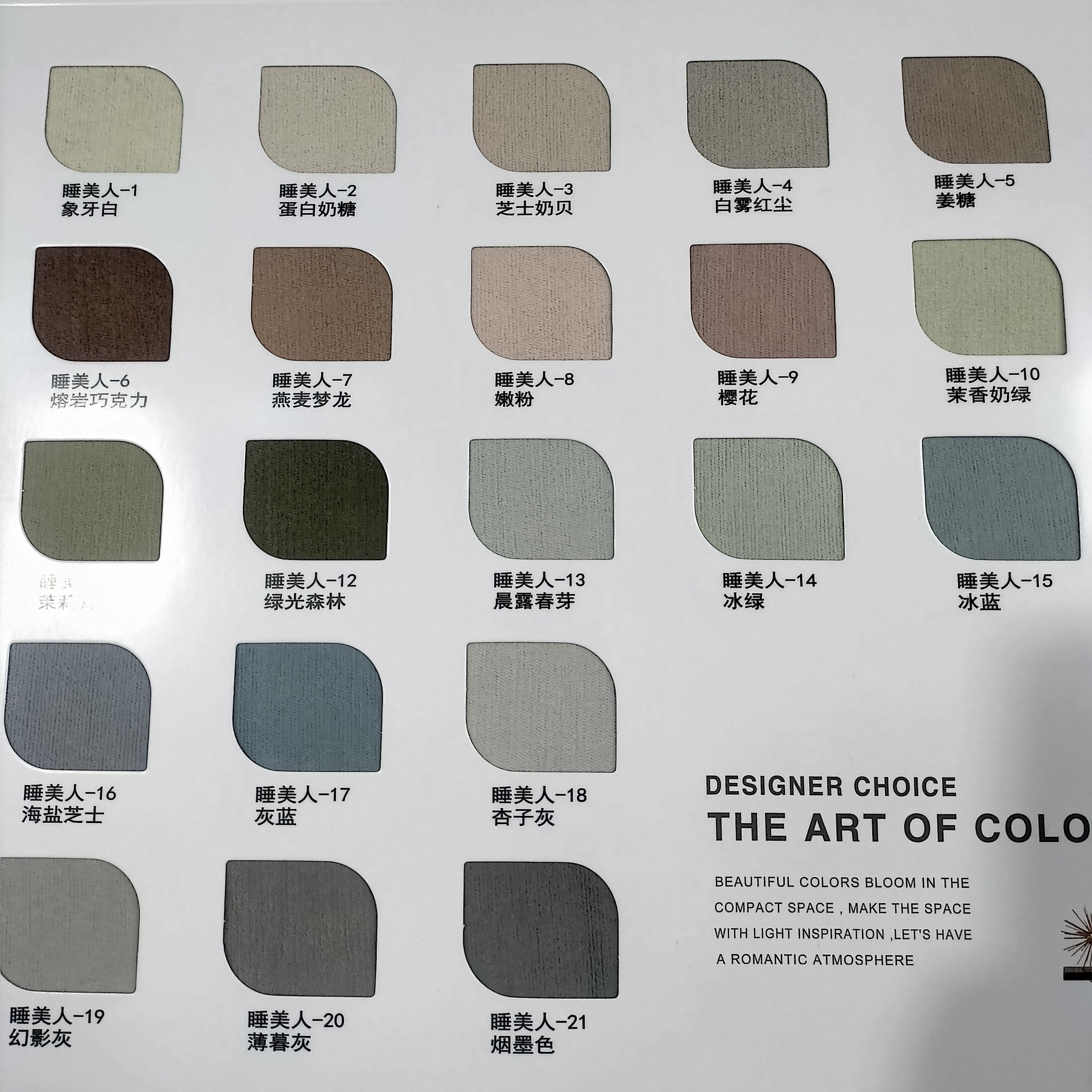 睡美人大福雪尼尔窗帘色卡黑色棕色意向金