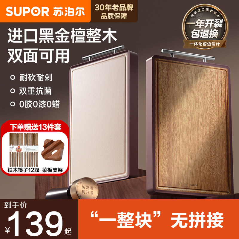 苏泊尔抗菌防霉家用砧板黑金檀木切菜板实木PP双面食品级案板面板