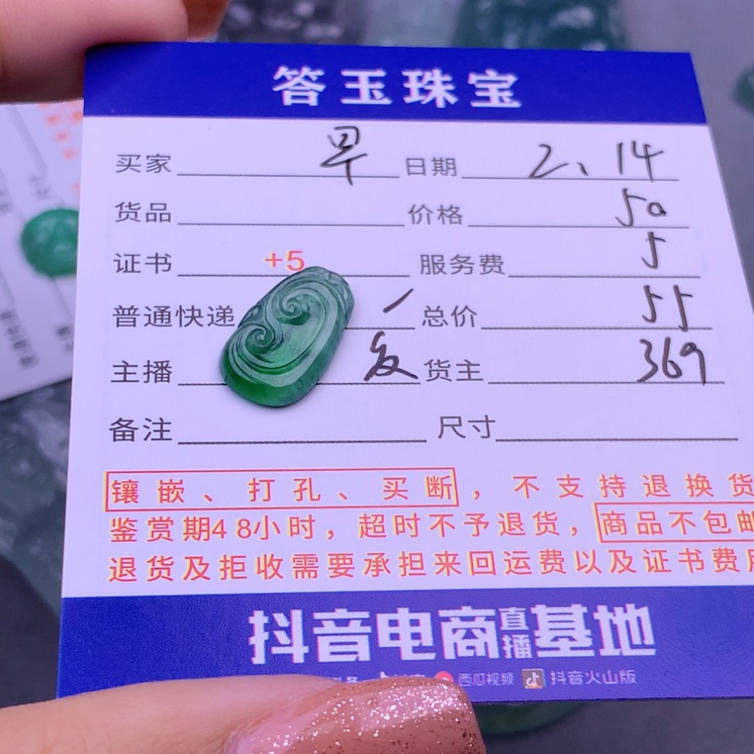 翡翠挂件未镶嵌早*