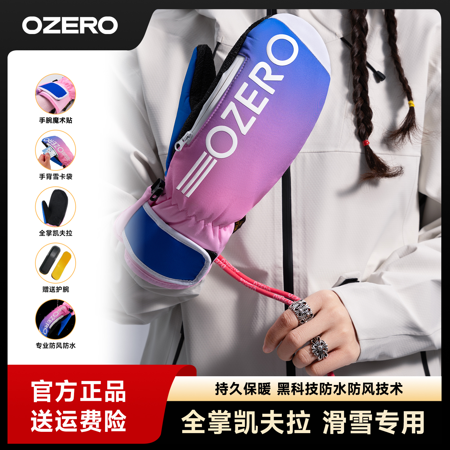 OZERO单板凯夫拉滑雪手套连指女男内置护腕防水专业雪地保暖闷子