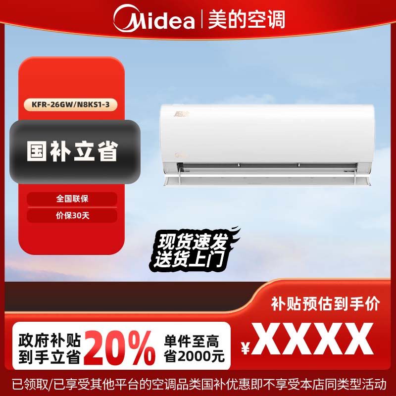 Midea/美的 KFR-35GW/N8KS1-3 空调挂机1.5匹三级变频冷暖酷省电