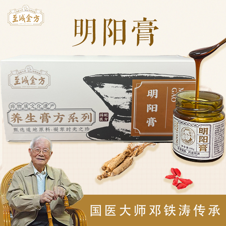 至诚金方 · 商品代用 · 指定产品兑换 · 明阳膏