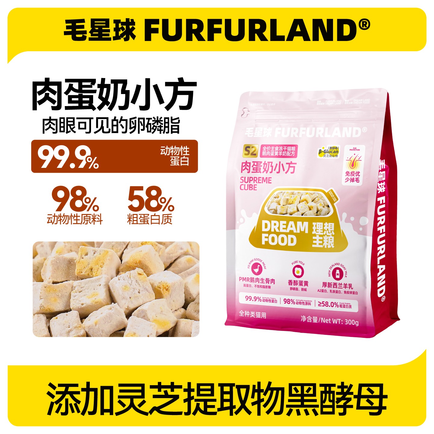 【S2主食冻干】肉蛋奶小方猫咪主食冻干免疫优少掉毛成幼猫300g