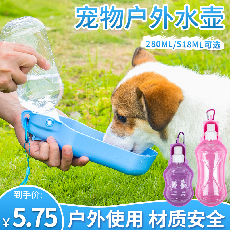 狗狗外出饮水壶便携式喝水器饮水器出门遛狗随行水杯户外宠物用品