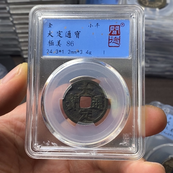 铜端平古泉大定通宝
