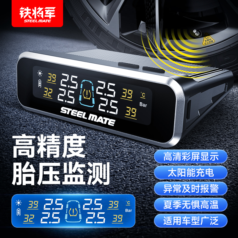 铁将军胎压监测器车载电子高精度胎压监测传感器内外置检测仪胎压
