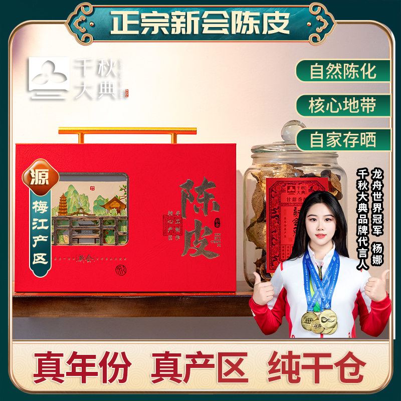 新会陈皮梅江产区2021年蜜香甜