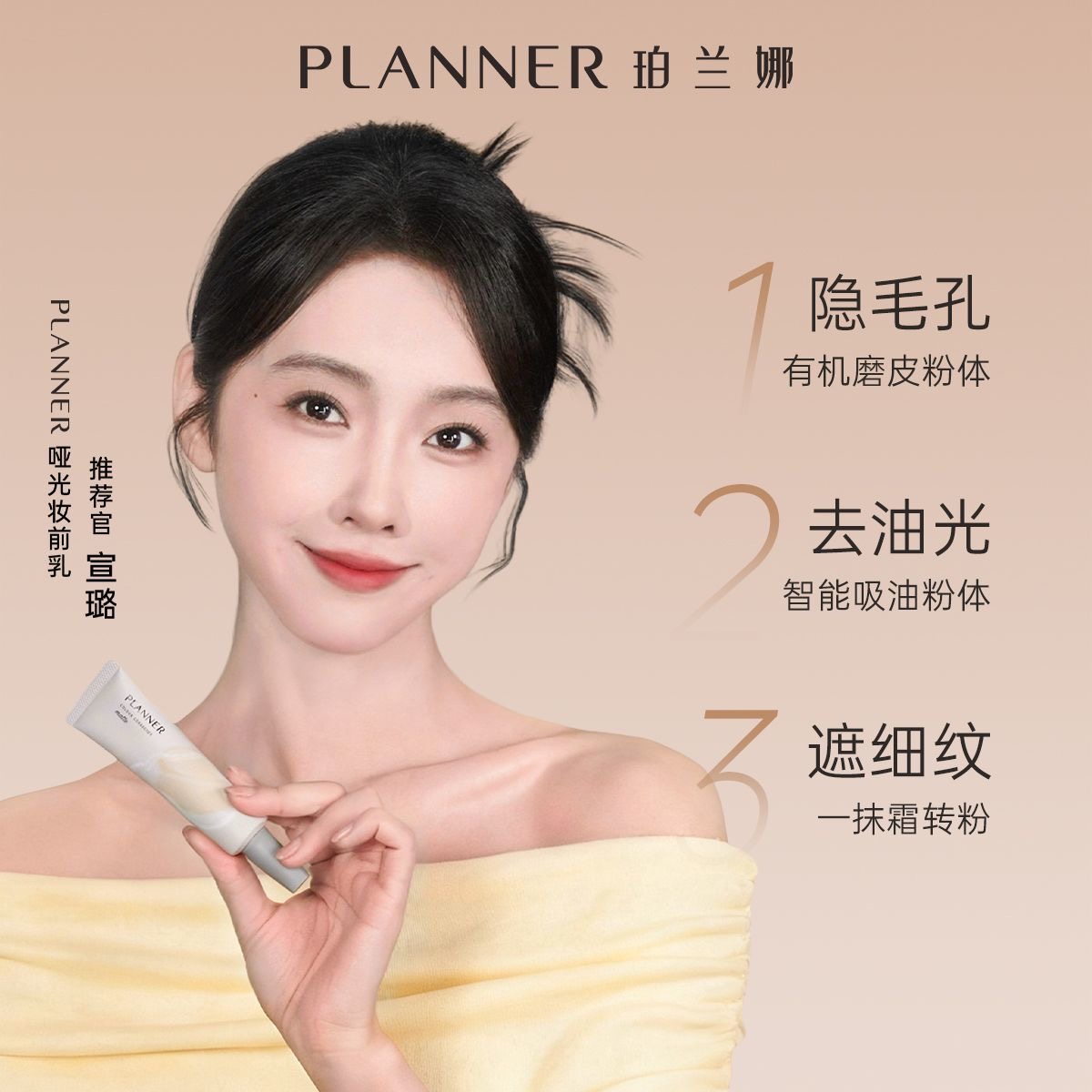 PLANNER珀兰娜妆前乳4.0毛孔隐形打底控油哑光持妆女粉底液