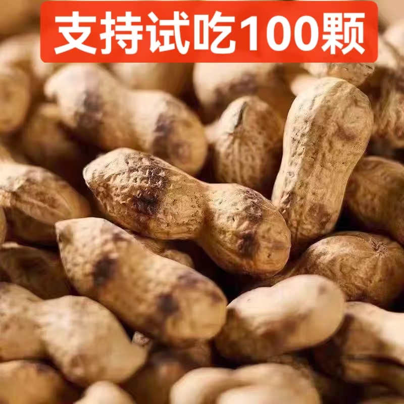 【乡味妈妈专属】铁锅炒小珍珠带壳柴火炒花生支持开袋试吃100颗