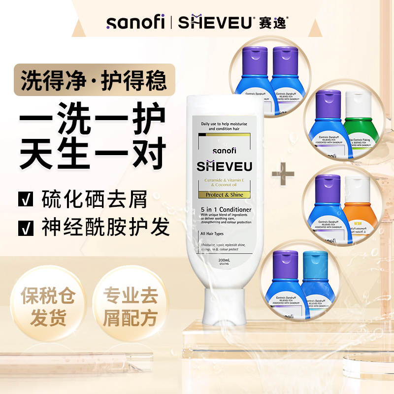 【洗护搭配】sheveu赛逸神经酰胺护发素+止痒去屑硫化硒洗发水600ml