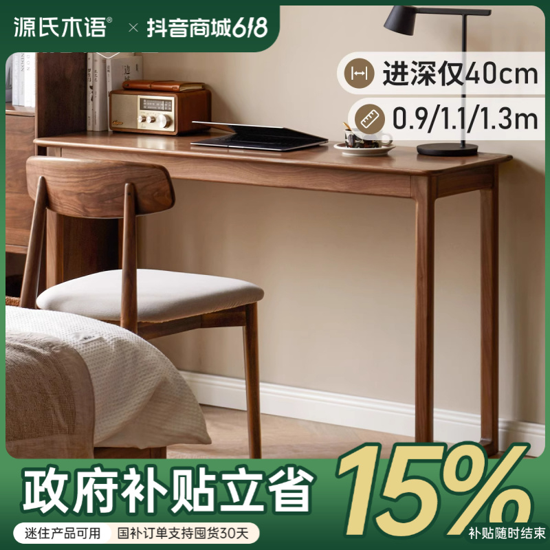 【迷住特惠】源氏木语实木书桌新中式靠墙长桌黑胡桃木书房-K37X04