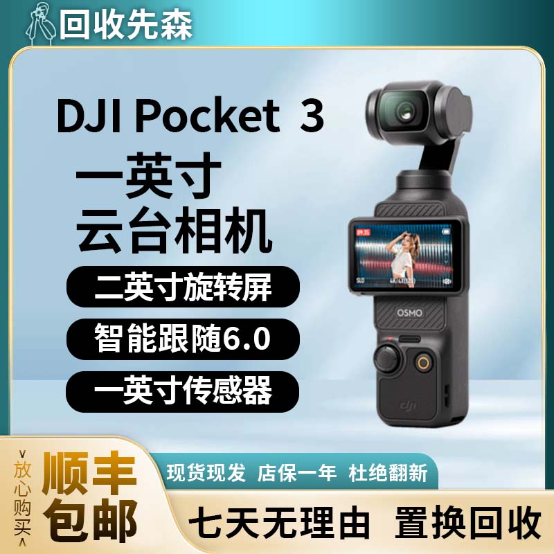 99新 DJI/大疆 Pocket3 便携手持防抖vlog osmo运动相机