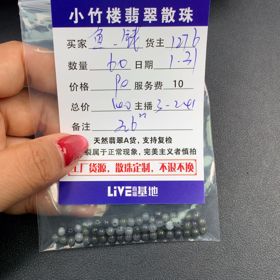 翡翠手链未镶嵌?**?散珠多样性发自选